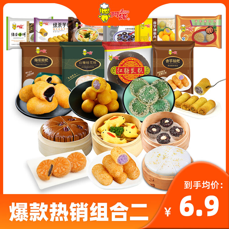 阿诺(Arno)【69元10件组合】红糖发糕黑糯米糕爆浆糍粑早餐小吃组合 热销爆款组合二
