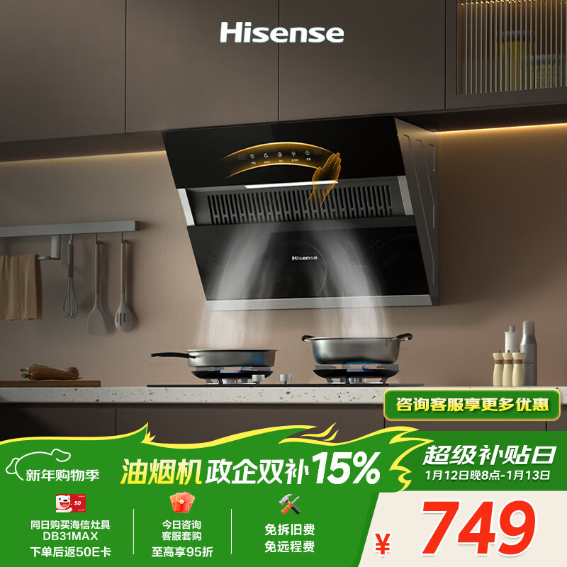 海信(Hisense)侧吸21大吸力出租房家用小户型750mm小尺寸抽排吸烟机挥手自清洁DJ7508H可配燃气灶以旧换新