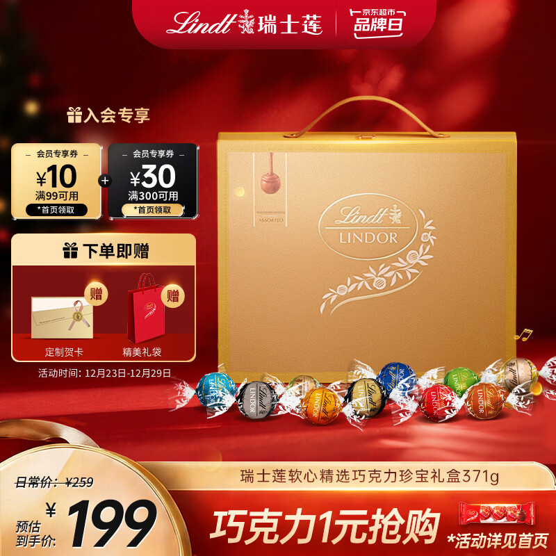 瑞士莲软心精选巧克力 珍宝礼盒371g 进口 休闲零食 糖果 圣诞礼物