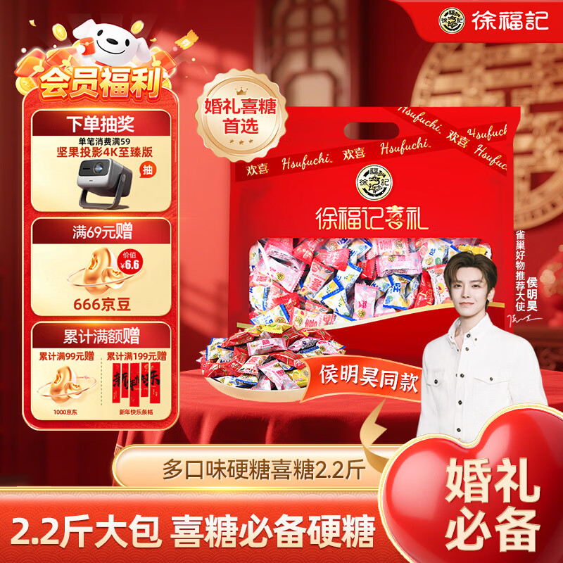 徐福记2.2斤结婚喜糖 约220颗 多口味硬糖糖果 喜糖盒散装伴手礼 零食