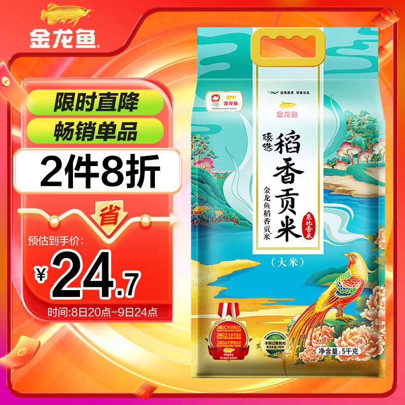金龙鱼东北大米 臻选稻香贡米10斤