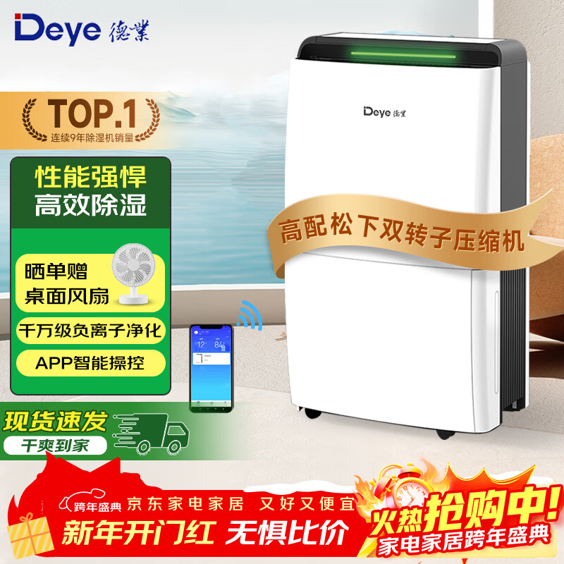 ��ҵ��Deye�� ��ʪ��/��ʪ�� ��ʪ��20��/�� �������������������ʪ��app/wifi�ǿ� 20L/�� DYD-X20A3 1099Ԫ