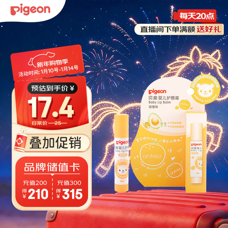 贝亲（Pigeon）婴儿护唇膏  儿童唇膏 宝宝儿童润唇膏 甜橙味 3g IA161