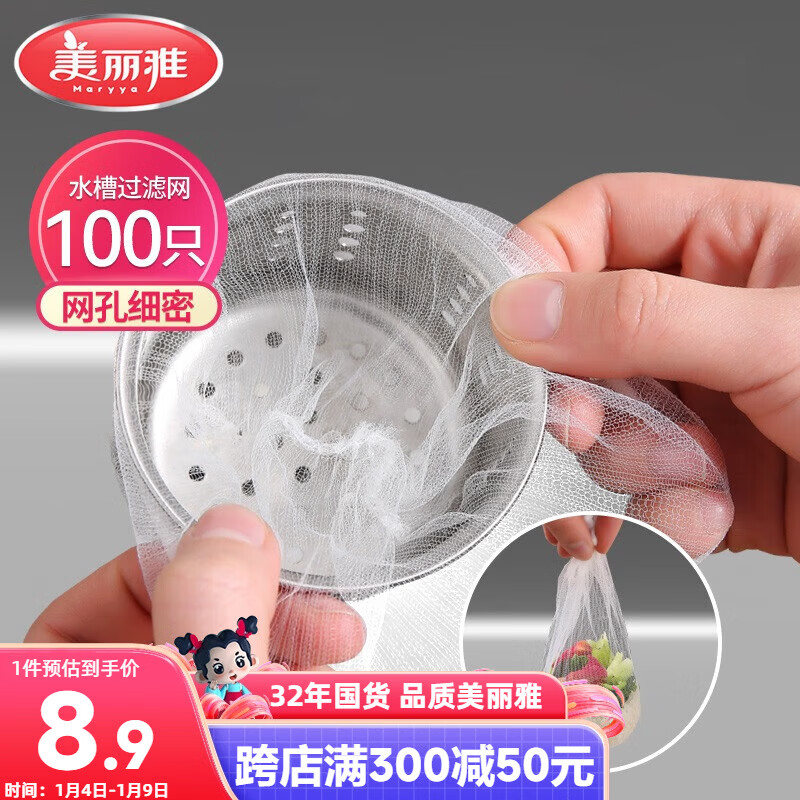 美丽雅水槽过滤网100只一次性  厨房下水道水池地漏筛网 