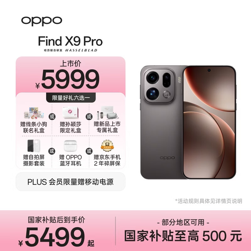 OPPO Find X9 Pro 16GB+512GB 绒砂钛 哈苏2亿长焦镜头  拍照 旗舰 智能手机 国家补贴【孙颖莎同款】