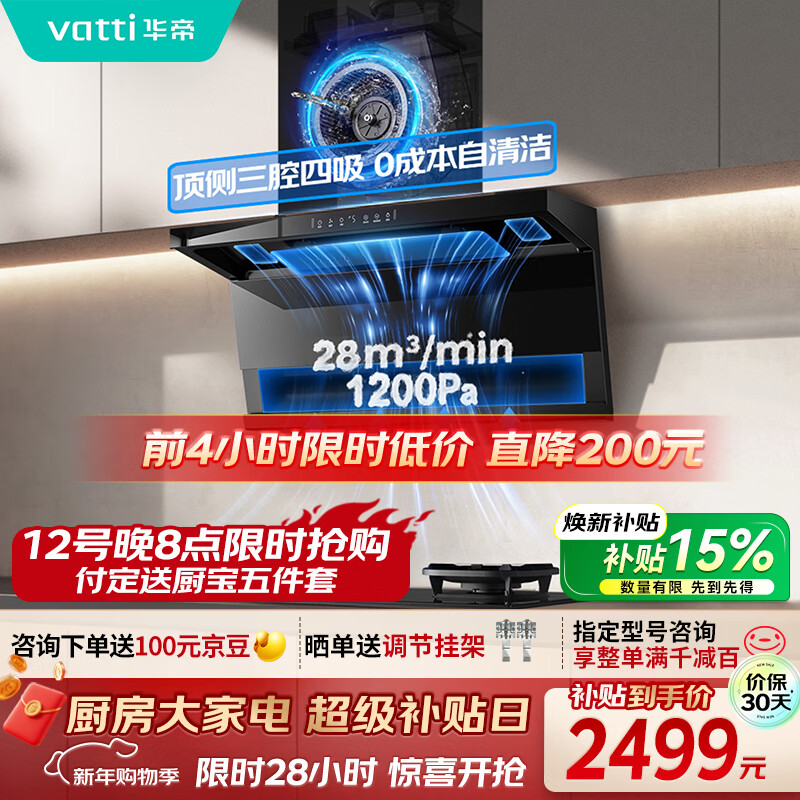 华帝【小飞翼Pro K9】家用脱排油烟机顶侧双吸【推荐搭308D灶】变频28风量大吸力自清洁7字型以旧换新