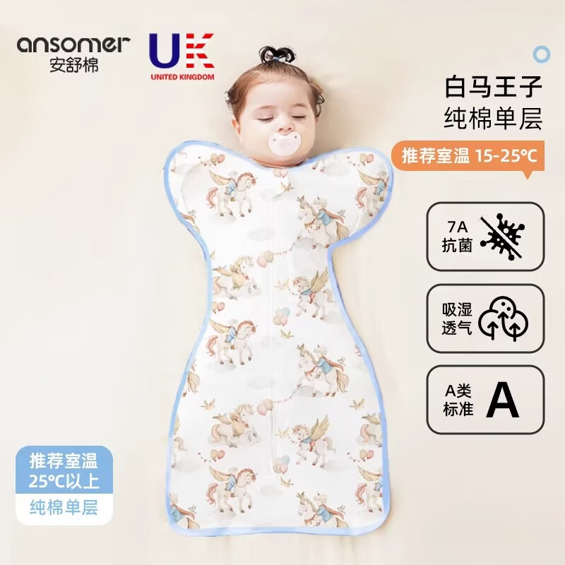 安舒棉防惊跳睡袋新生儿婴儿四季通用襁褓式睡袋儿童投降式防踢被 白马王子（春季单层）室温25℃以上 L【适合体重13-20斤】