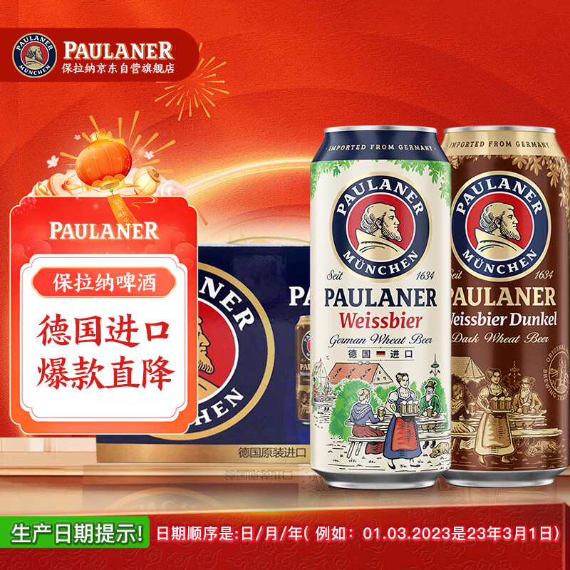 保拉纳（Paulaner）柏龙 混合小麦啤 500ml*12听 黑白组合装 德国啤酒 