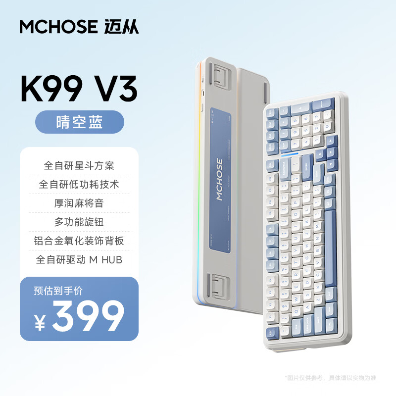 迈从（MCHOSE）K99 V3客制化机械键盘无线蓝牙有线三模结构全键热插拔电竞游戏办公笔记本ipad通用 K99 V3 晴空蓝 琉光冰淇淋轴