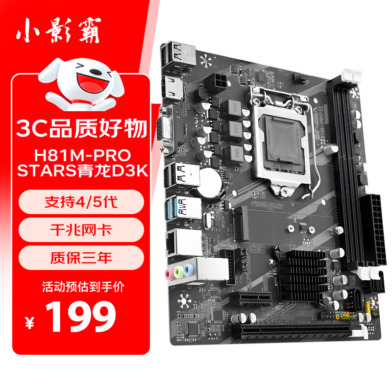 小影霸H511/510/H311/H310/B365/B85/H81/H61 办公设计游戏台式机电脑主板支持intle i3/i5/i7 H81M-PRO LE STARS青龙D3