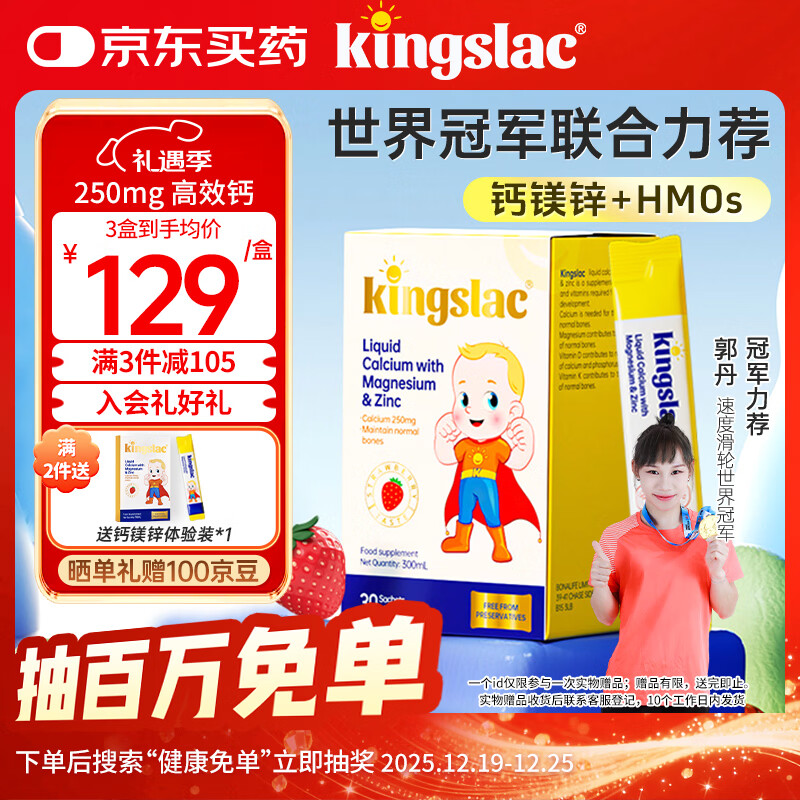 KINGSLAC可维思全能钙镁锌婴幼儿童钙k2钙维生素d3液体钙小金条 30条/盒