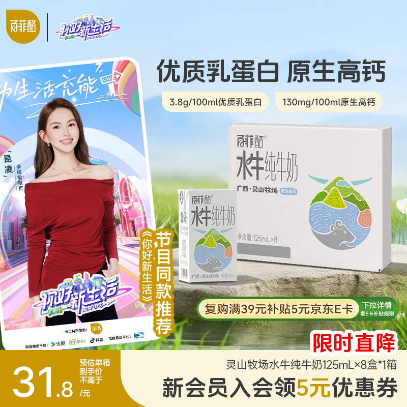百菲酪灵山牧场儿童奶水牛纯牛奶125ml*8盒装 3.8g乳蛋白130mg高钙