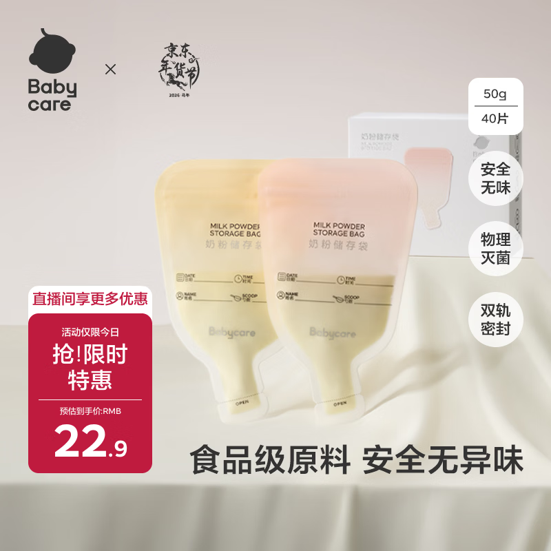 babycare婴儿一次性奶粉袋宝宝便携储存大容量分装奶粉袋-普通款40片50g