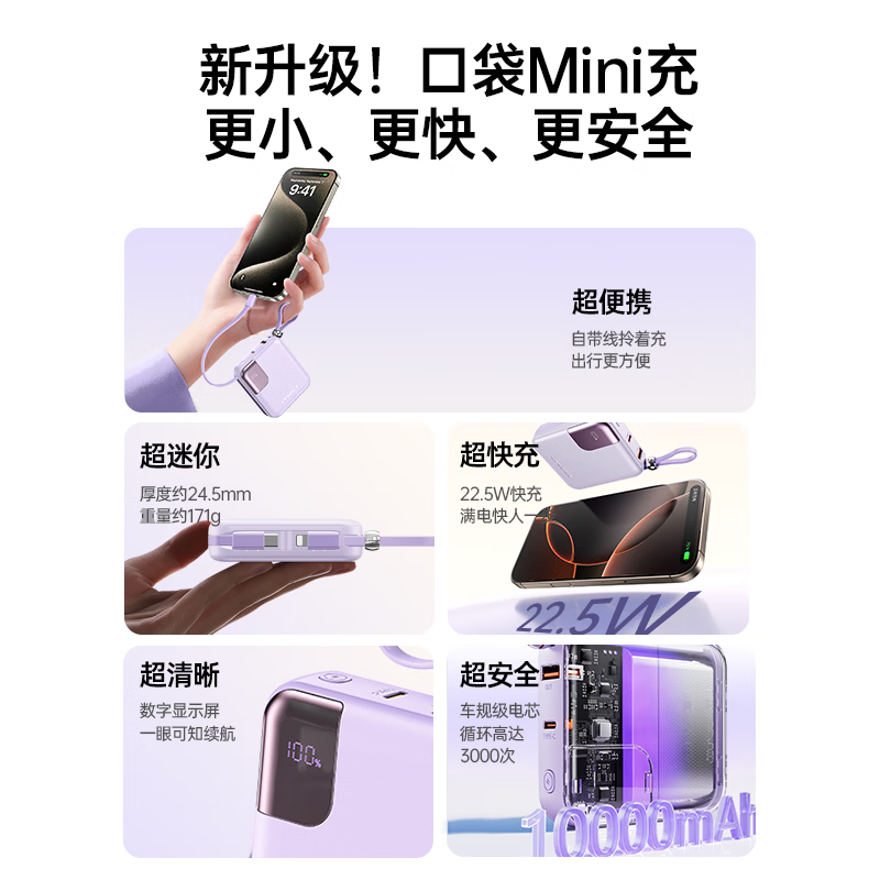 用维（AWEI）【26年新品|3C认证】自带双线充电宝10000毫安容量自带双线22W快充数显移动电源迷你超薄小巧便携 【紫色】电量数显丨自带双线 3C认证 | 可上飞机