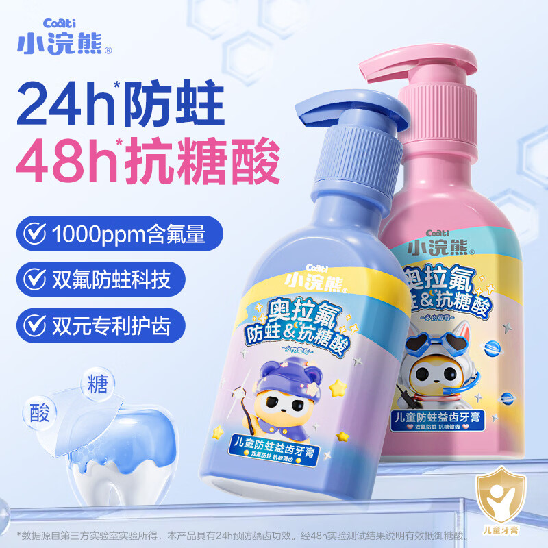 小浣熊儿童牙膏 宝宝抗糖酸牙膏 按压式3-6-12岁含氟防蛀健齿换牙期牙膏 （草莓+葡萄）防蛀益齿牙膏150g*2瓶 京东折扣/优惠券