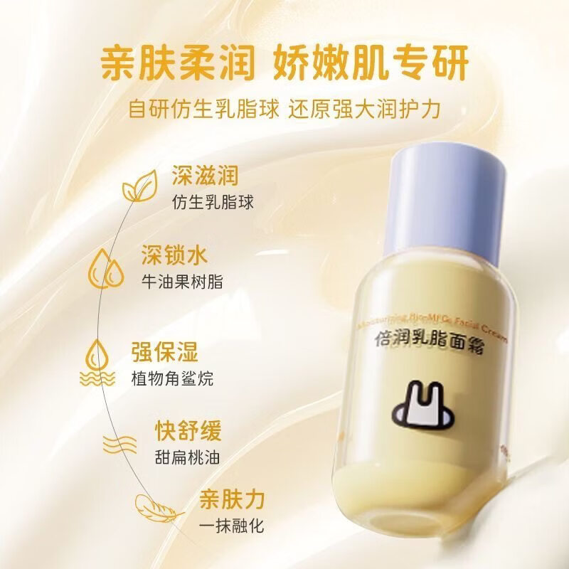 兔头妈妈儿童面霜乳身体乳脂滋润保湿秋冬季婴儿润肤乳男女孩全家 【滋润舒缓】倍润乳脂面霜50g