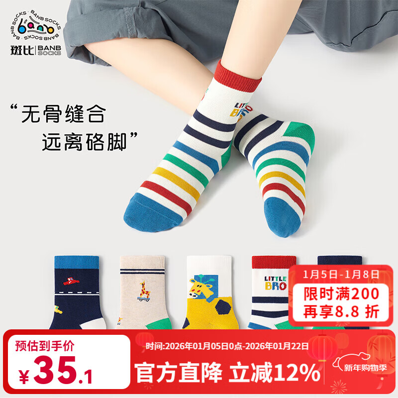 斑比童袜儿童袜子秋冬季棉袜大童男女宝宝春秋款无骨中筒袜 BB2454 秋冬款儿童袜子 5双 6-8岁 建议脚码27-32码【18-20】 京东折扣/优惠券