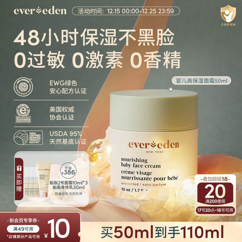 EVER EDEN 婴幼儿48h高保湿秋冬宝宝补水保湿舒缓安唯伊儿童面霜50ml
