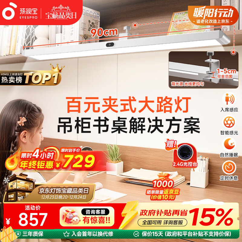 孩视宝夹式护眼台灯桌面吊柜大路灯儿童学生学习全光谱悬壁挂书架G-50W