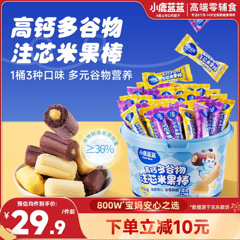 小鹿蓝蓝高钙多谷物棒饼干3口味 宝宝儿童零食注芯米果棒66根/198g