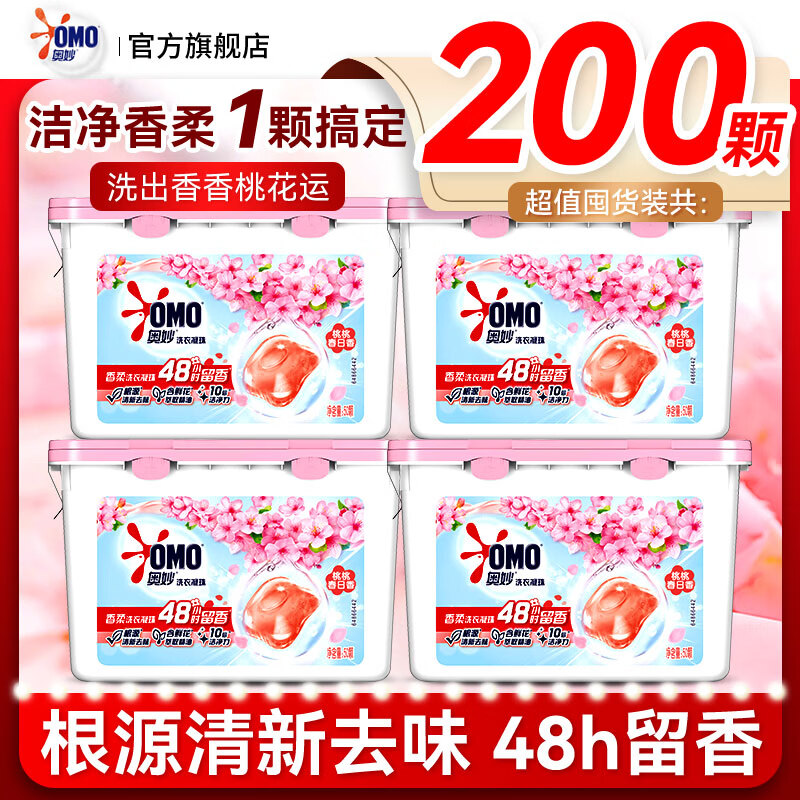 奥妙（OMO）洗衣凝珠自然工坊白茶除菌樱花持久留香抑菌除螨去渍天然酵素正品 【共200颗】护色白桃香400克*4盒