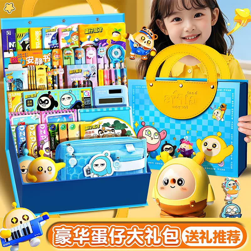 美吉万蛋仔派对文具套装礼盒男孩女孩生日礼物8-12岁儿童文具大礼包小学生幼儿园开学伴手礼全套开学礼物