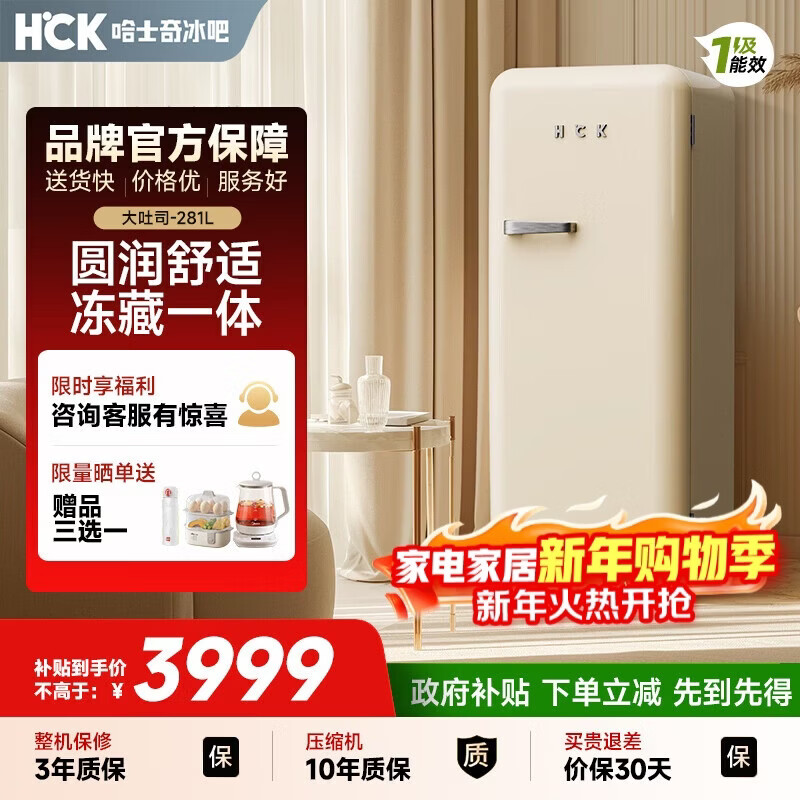 HCKHCK大吐司281升单门复古冰箱「奶茶色」一级能效风冷客厅小冰箱干湿分储纤薄BC-130GGA国家补贴