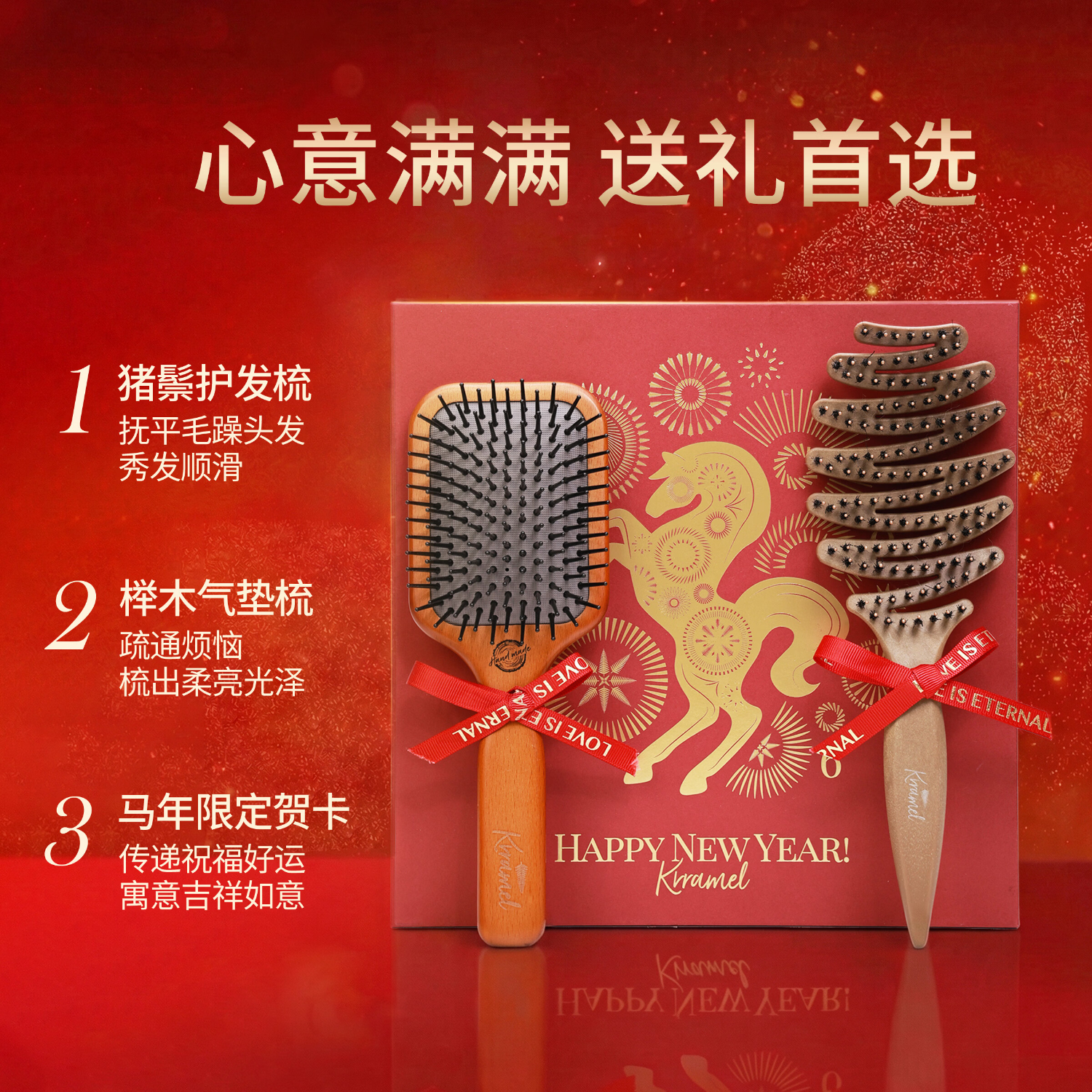 KRRAMEL生日礼物女士马年梳子礼物本命年礼物梳子礼盒结婚新婚礼物 福至礼盒 中号松塔梳