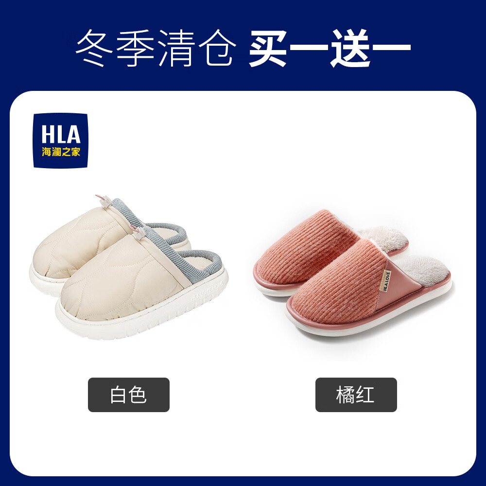 海澜之家（HLA）秋冬季买一送一棉拖鞋女士新款室内家居情侣厚底毛绒保暖拖鞋女 白色+粉色3 组合装 40-41+36-37 偏小一码
