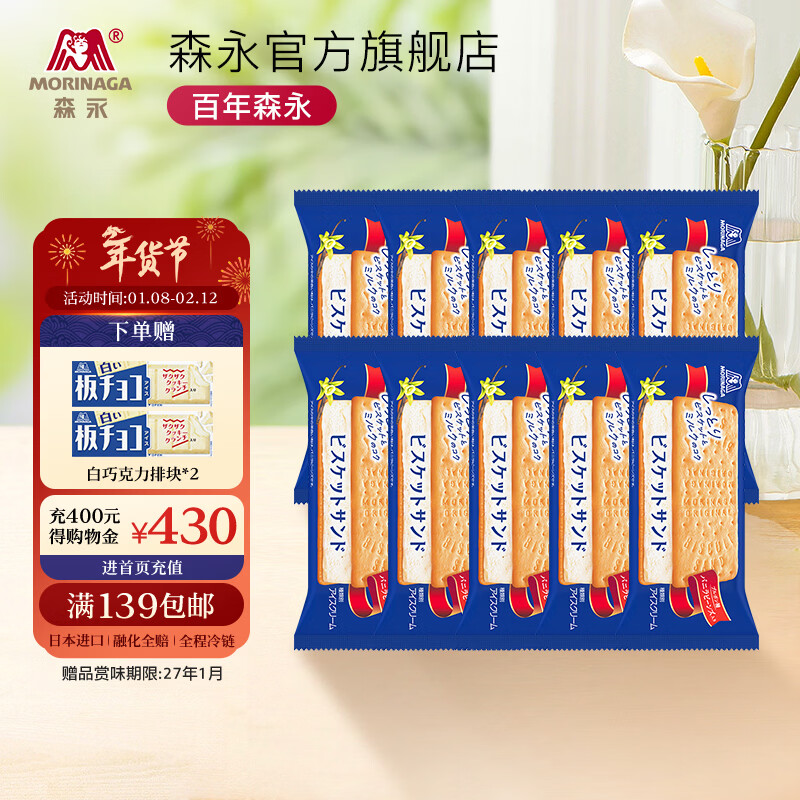 ɭ����Morinaga�� �ձ����ڱ������������μ��ı���ѩ������贿ζ����������� ���ı����10֧װ 157.29Ԫ
