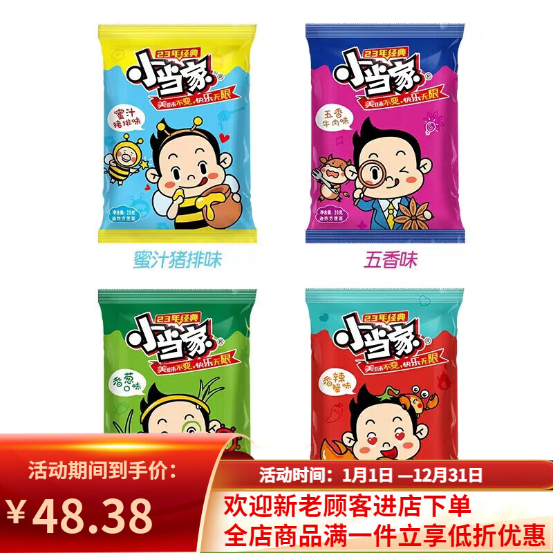 统一小当家干脆面整箱装干吃面小浣熊童年怀旧休闲小零食捏脆面20g 小当家40包【混合口味】