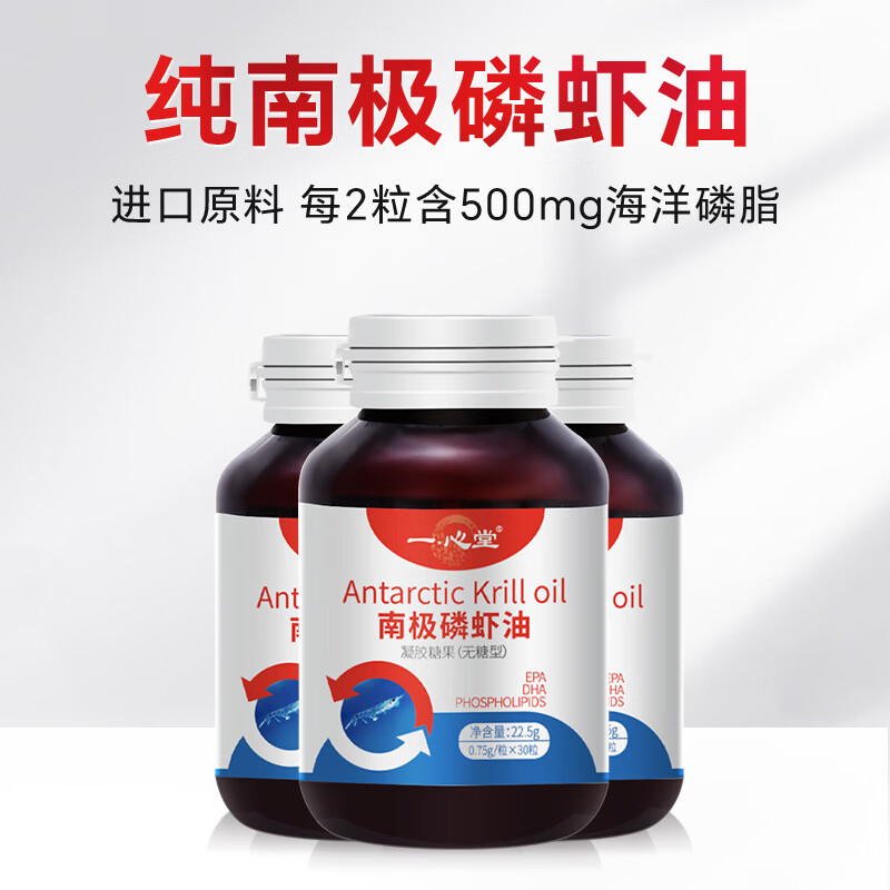 一心堂纯南极正宗磷虾油深海鱼油升级进口原料含omega-3中老年成人无糖 买2送1实发 30粒*3瓶 【基础装45天量】