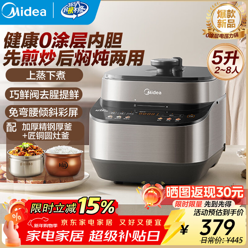 美的（Midea）电压力锅家用0涂层不锈钢精钢双胆多功能全自动高压锅5L 大米 煮粥锅 电饭煲 MY-C5639G 【0涂层钢胆+圆灶釜】5升 2-9人享 5L