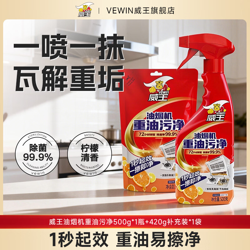 威王厨房油污净 960g 仅需 13.9 元