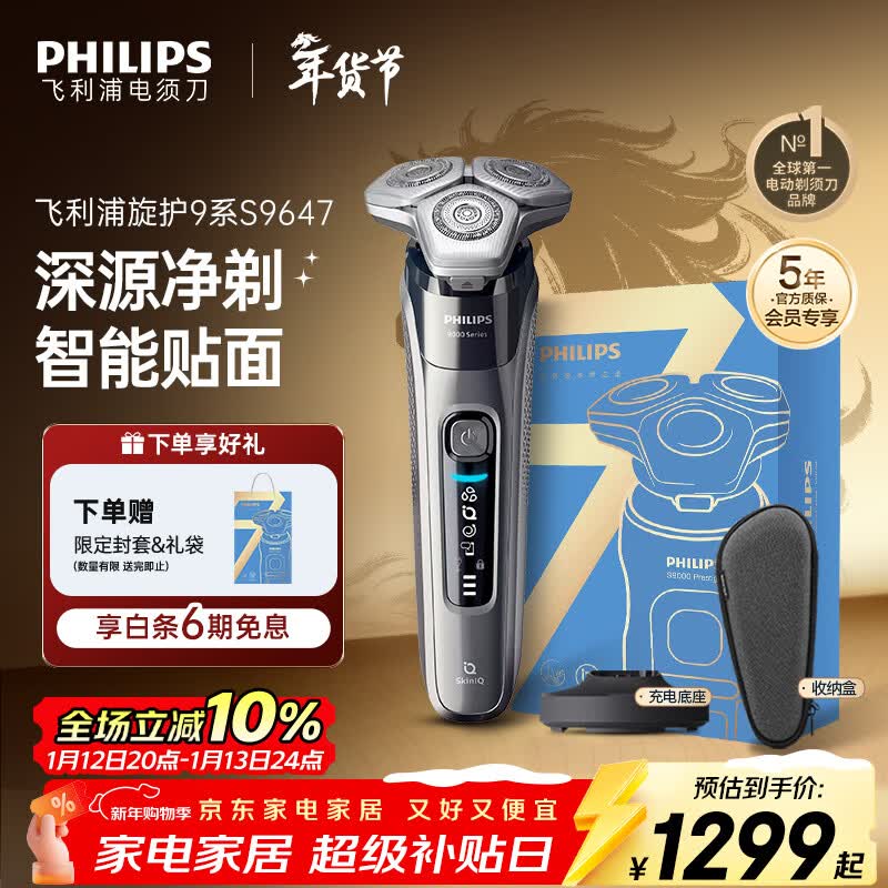 飞利浦(PHILIPS)电动剃须刀旋护9系经典版 SkinIQ高端智能刮胡刀 生日礼物送男生男友老公父亲