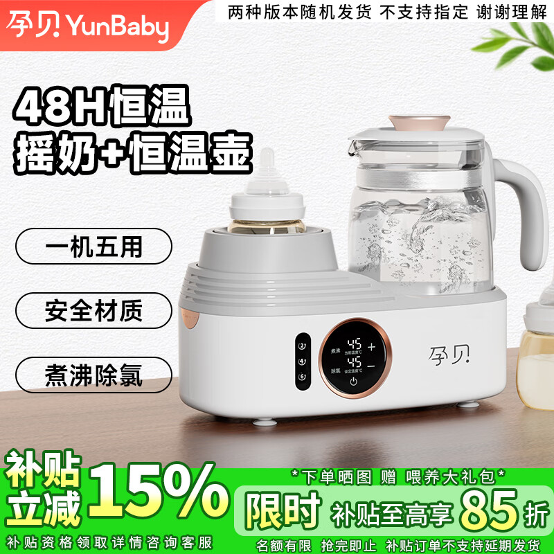 孕贝全自动摇奶器 恒温水壶婴儿冲奶保温暖奶器 调泡奶消毒二合一体机