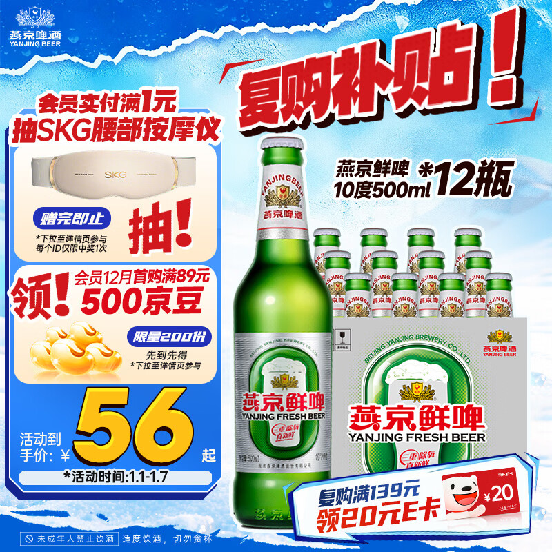 燕京啤酒 鲜啤10度500ml*12瓶 热卖 整箱装新年送礼