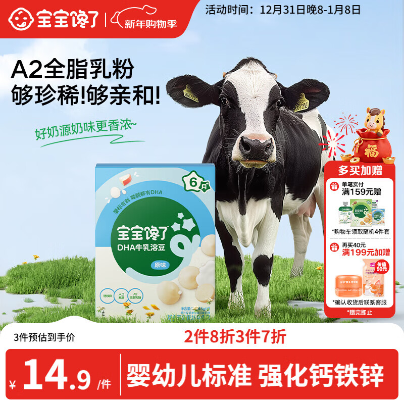 宝宝馋了婴幼儿DHA牛乳溶豆原味宝宝零食无添加白砂糖18g 6个月以上