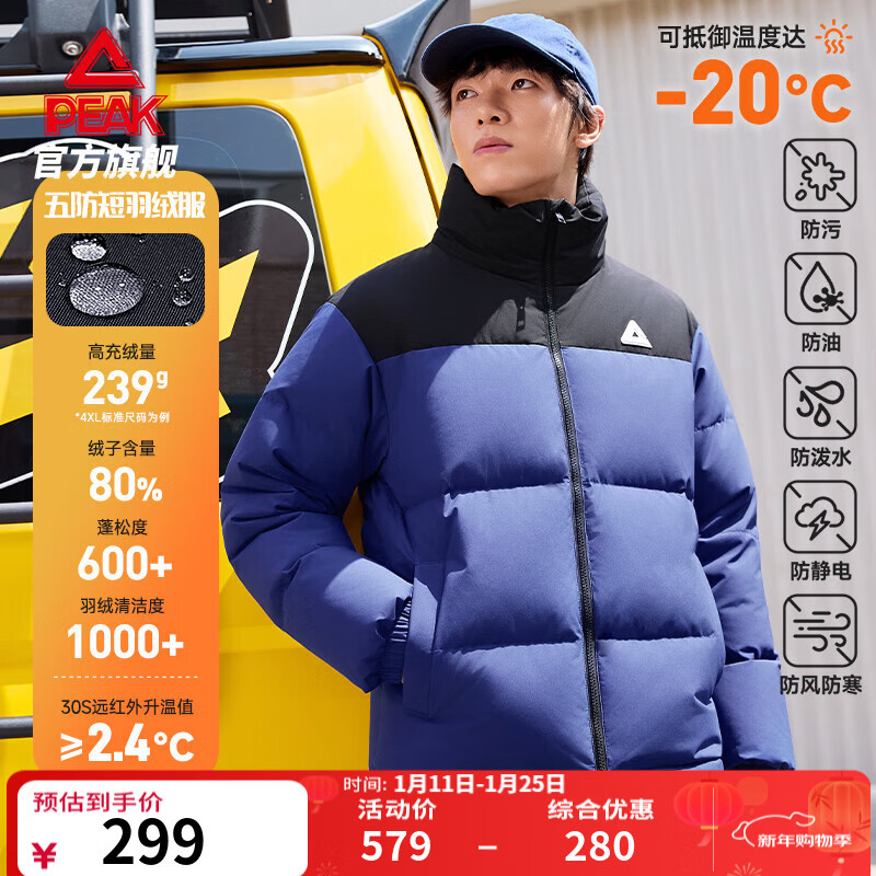 匹克五防立领短款羽绒服秋冬新品男保暖加厚防泼水防油污休闲百搭上衣 【立领款】奥海蓝 L