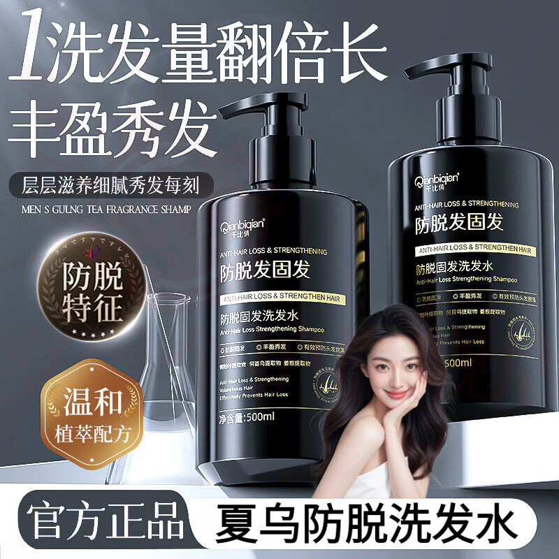 思亚希夏乌洗发水蓬松控油去屑止痒防脱固发强韧健发密发增发持久留香 1瓶装【见效装】 官方自售