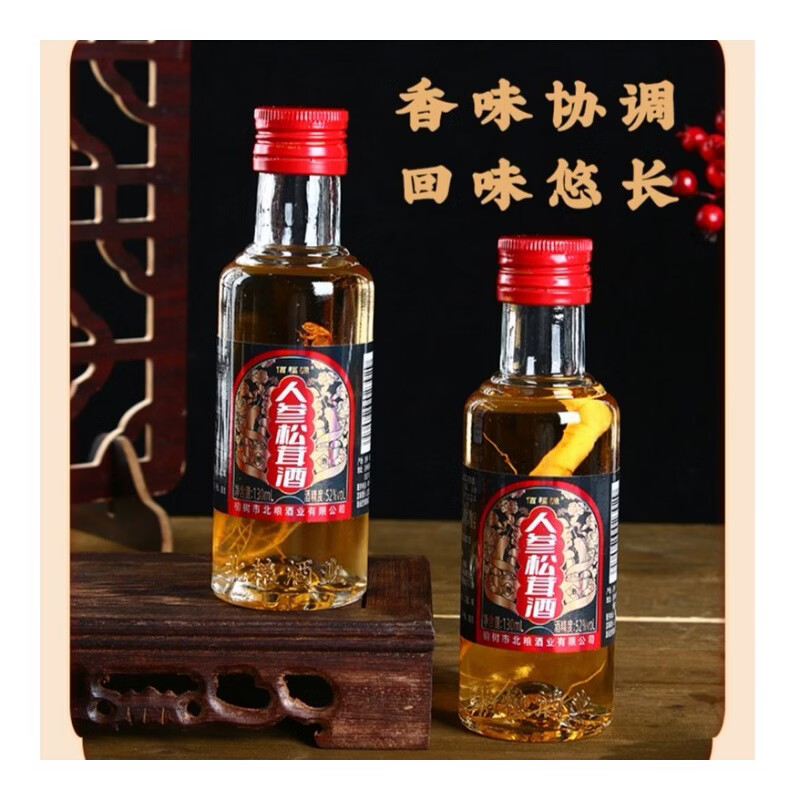 利满源长白山特产人参酒42度滋补养生酒茶杯酒整箱52度粮食酒送礼送长辈 52度 130mL 10瓶 人参松茸酒一箱