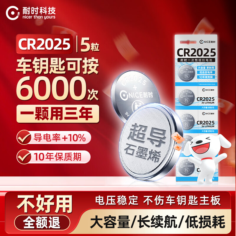 耐时（NICE）耐时石墨烯CR2032纽扣电池3V锂电池大众/奥迪/现代/等汽车钥匙/遥控器/耳温枪等 限时5粒特价|CR2025