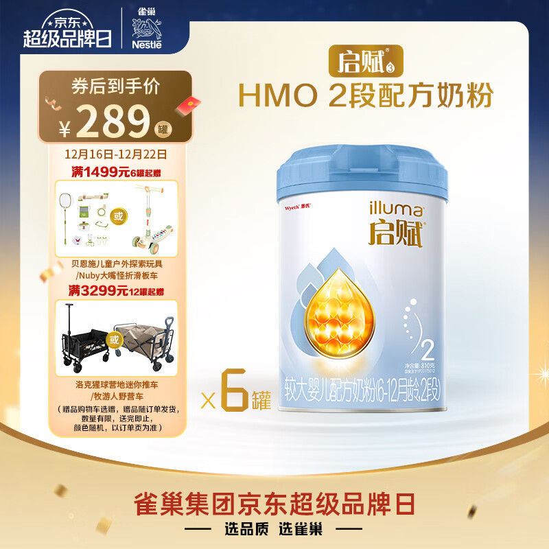 惠氏（Wyeth）启赋蓝钻HMO较大婴儿配方奶粉2段（6-12月）810g*6罐