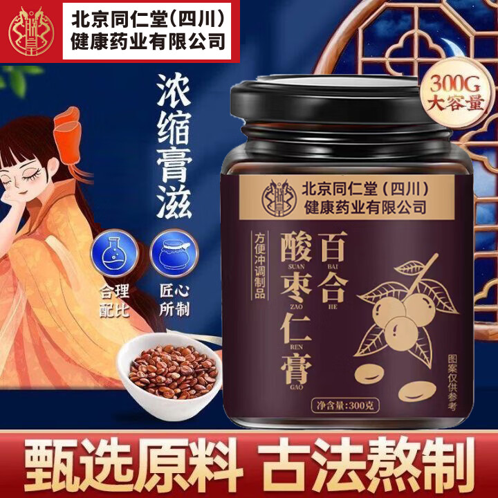 朕皇北京同仁堂百合酸枣仁膏可搭酸枣仁桑椹茯苓蜂蜜养生膏方滋补品 百合酸枣仁膏【买2送1】 300g*3罐