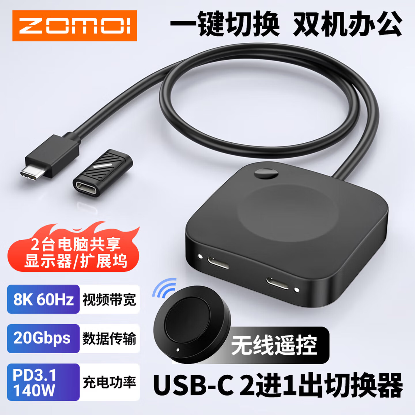 ZOMOI雷电4KVM切换器USB-C二进一出8K视频 适用苹果Studio Display显示器 电脑共享键盘鼠标USB打印机  2进1出切换器【20Gbps】支持雷电扩展坞 京东折扣/优惠券