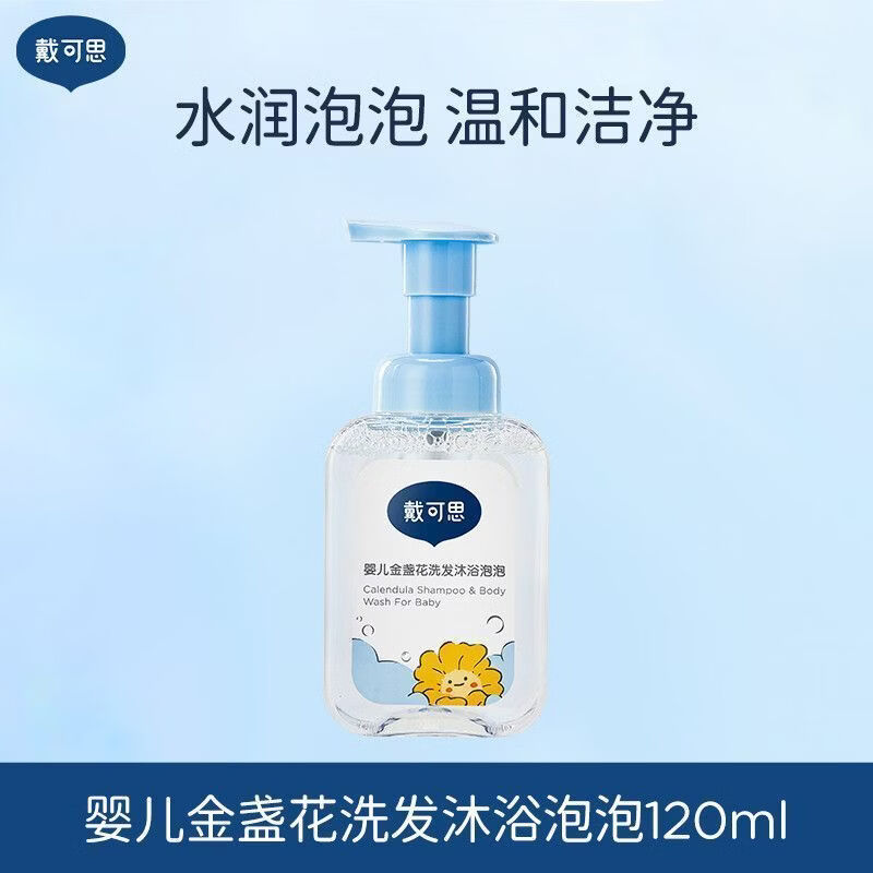 戴·可·思（Dexter）婴儿金盏花沐浴露洗发水二合一儿童宝宝沐浴乳洗护温和清洁 金盏花洗发沐浴泡泡 120ml