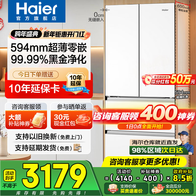 海尔(Haier)冰箱416升超薄零距离自由嵌入式60cm内法式多门四开双门小红花系列一级能效双变频大容量国家补贴 416L+健康黑金净化+母婴三挡变温+WiFi智控
