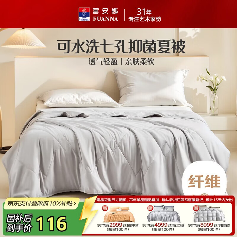 富安娜×京东定制夏凉被单人可水洗空调被抑菌薄被子约3斤230×229cm