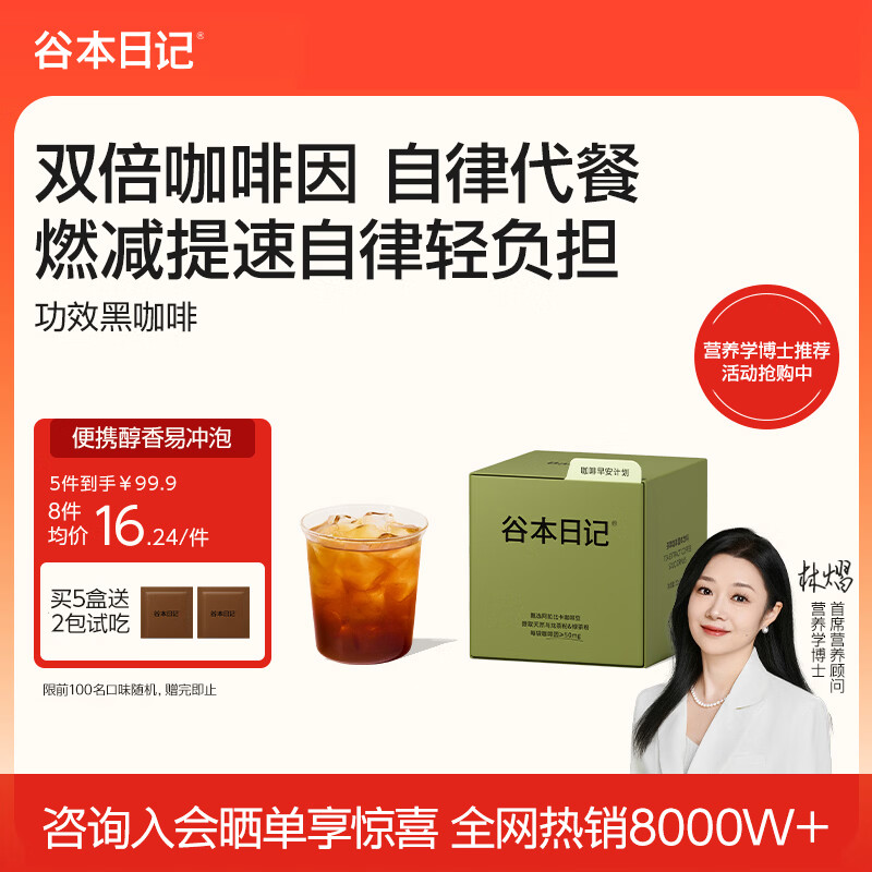 谷本日记黑咖啡粉运动美式速溶浓缩早安咖茶萃味2g*10包超级18 新老版混发