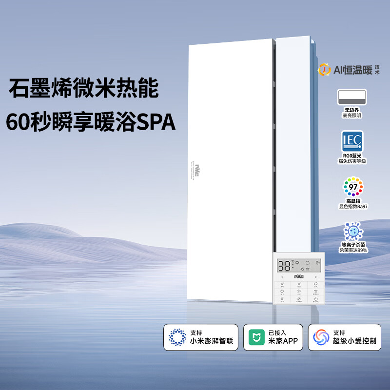 雷士（NVC）风暖浴霸暖风照明排气一体卫生间浴室速热石墨烯智能浴霸 Y407|精准控温|除菌